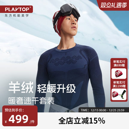 PlayTop暖奢羊绒羊毛美利奴滑雪速干衣男女保暖层功能压缩内衣