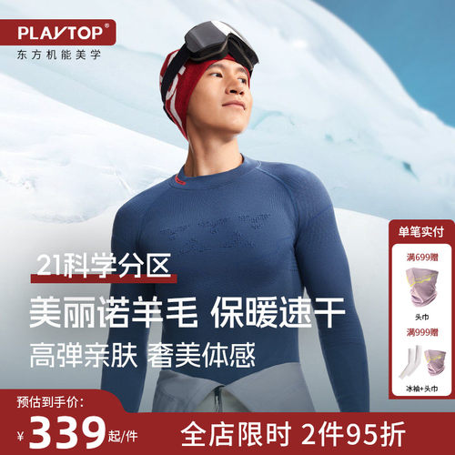 PlayTop美丽诺羊毛滑雪速干衣