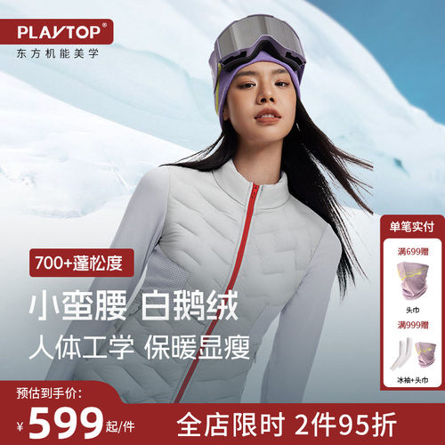 PlayTop一体织羽绒外套