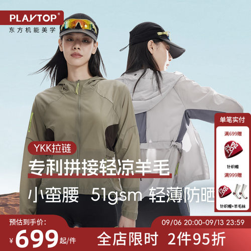 PlayTop小蛮腰羊毛轻薄皮肤衣