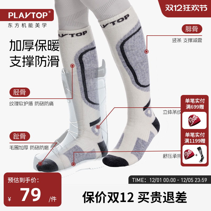 PlayTop新款男女专业滑雪袜