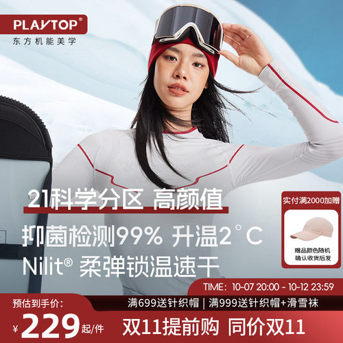 PlayTop巅峰木兰2.0滑雪速干衣