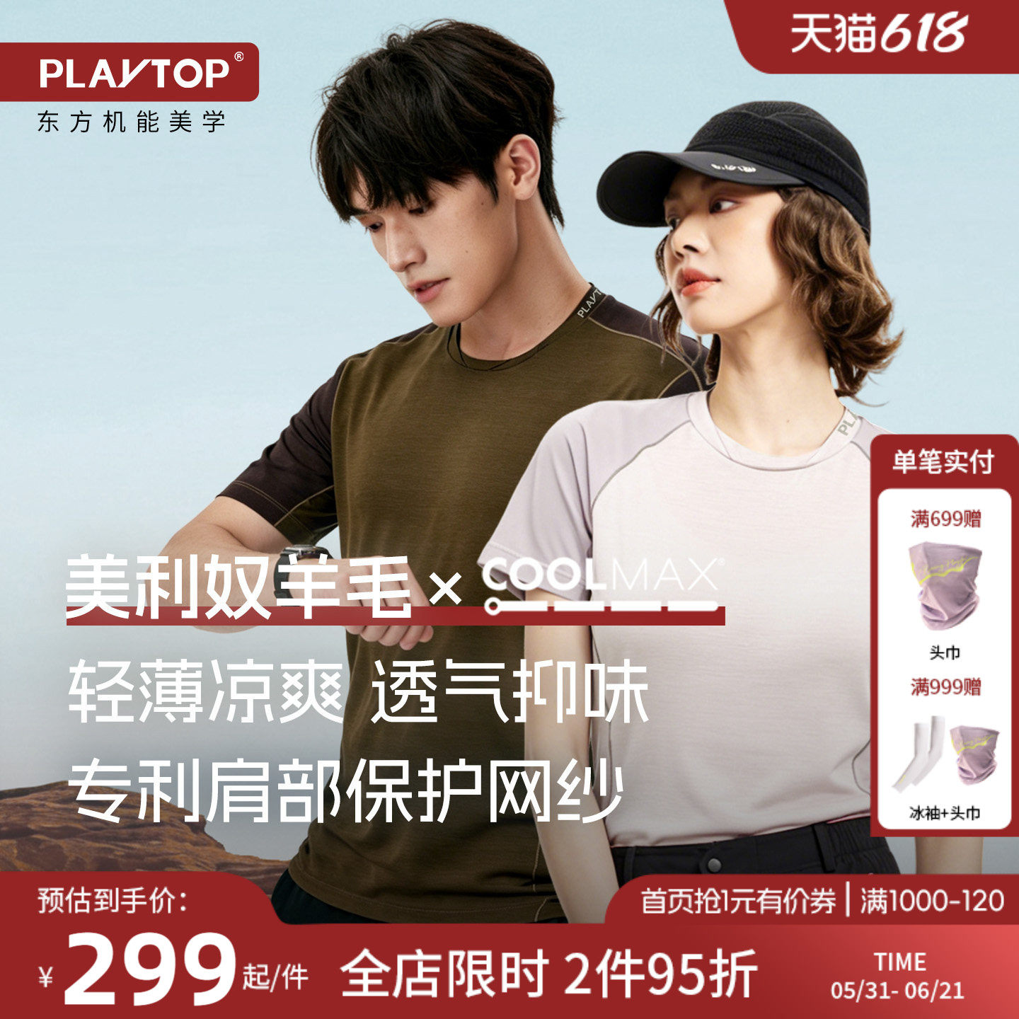PLAYTOP新款美利奴羊毛肩部耐磨拼接快干短袖户外徒步男女运动T恤