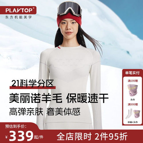 PlayTop奢宠羊毛滑雪速干衣