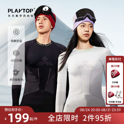 PlayTop户外运动功能内衣套装