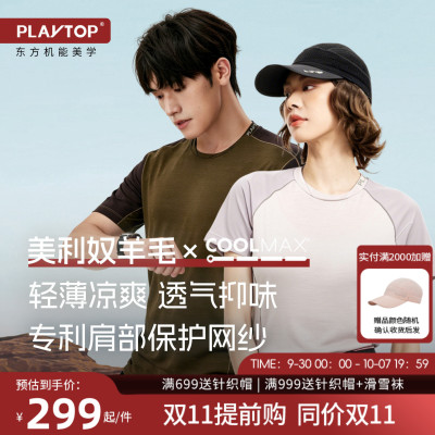PLAYTOP美利奴羊毛快干短袖