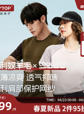 PLAYTOP新款美利奴羊毛肩部耐磨拼接快干短袖户外徒步男女运动T恤