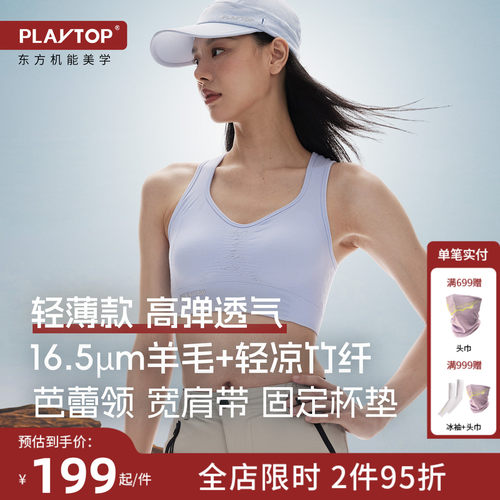 PLAYTOP美利奴羊毛运动bra轻薄款