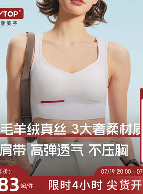 PLAYTOP羊绒羊毛运动bra