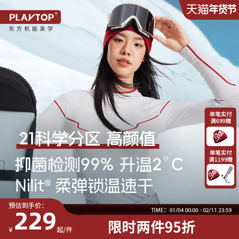 PlayTop巅峰木兰滑雪速干衣男女保暖速干透气功能内衣运动压缩衣,户外/登山/野营/旅行用品,功能内衣上装,淘宝优惠券,粉丝福利购,淘宝优惠卷