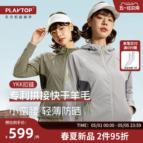 PlayTop小蛮腰羊毛防晒风壳