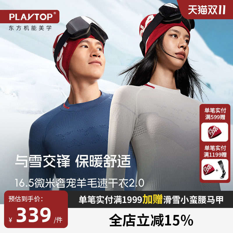 PlayTop奢宠美羊毛滑雪速干衣