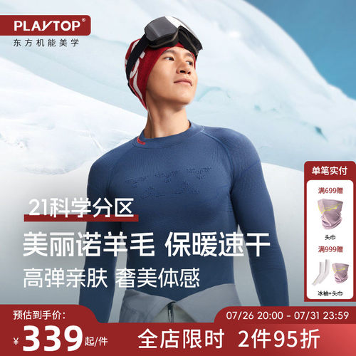 PlayTop美丽诺羊毛滑雪速干衣