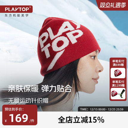 PlayTop新款秋冬运动针织帽户外徒步骑行男女显头小保暖弹力帽子