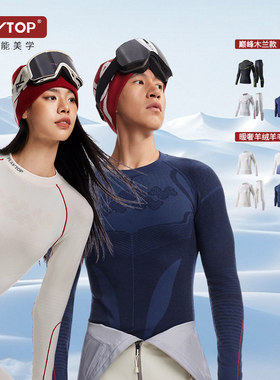 PLAYTOP巅峰木兰/暖奢羊绒羊毛美利奴滑雪速干衣保暖功能压缩内衣