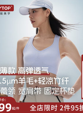 PLAYTOP美利奴羊毛运动bra轻薄款