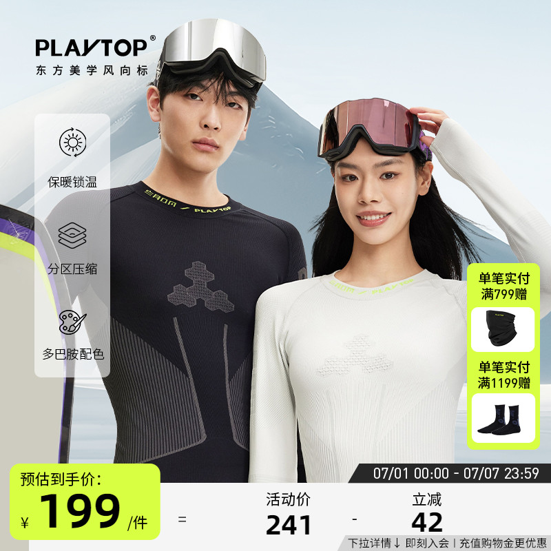 PlayTop戶外運動功能內衣套裝