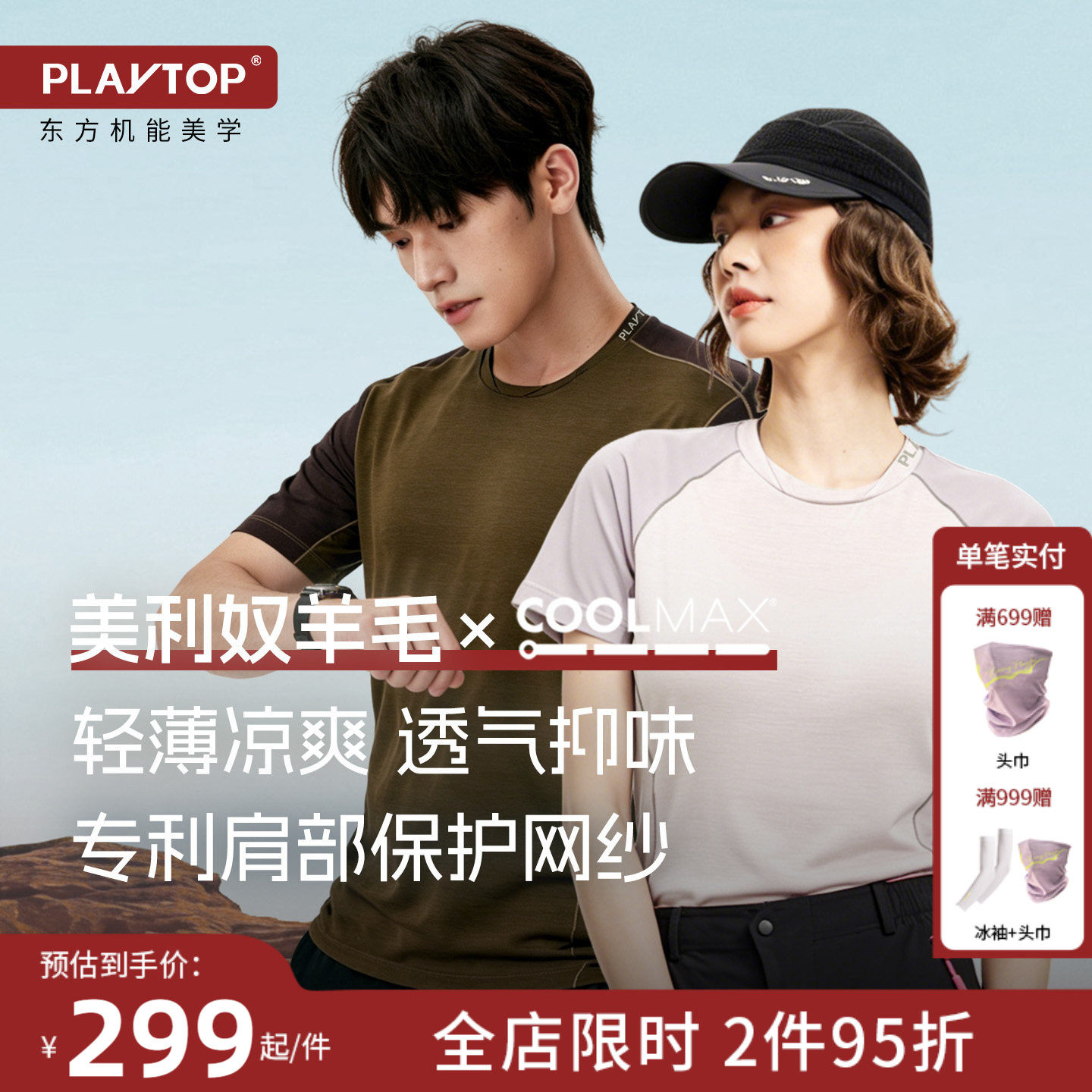 PLAYTOP美利奴羊毛快干短袖