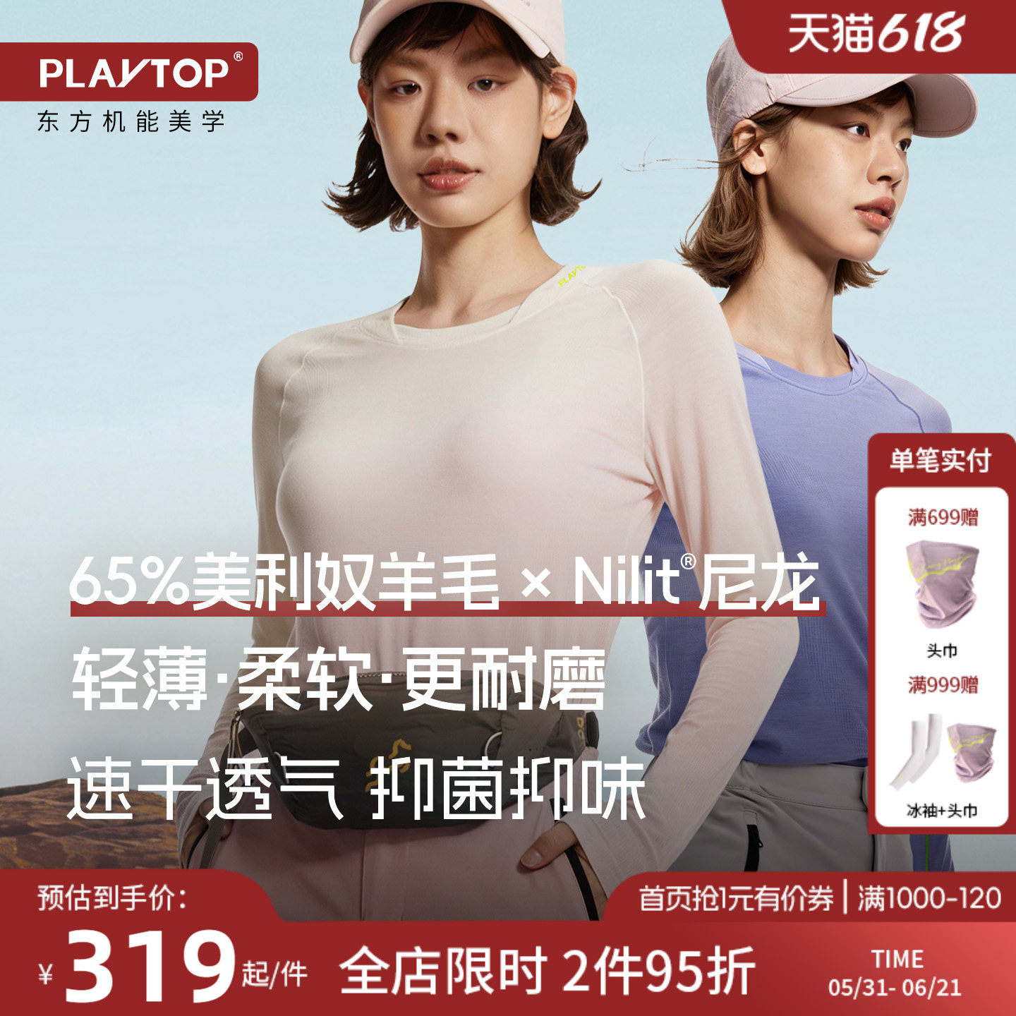 PLAYTOP一体织美利奴羊毛运动长袖徒步排汗透气跑步健身女士T恤