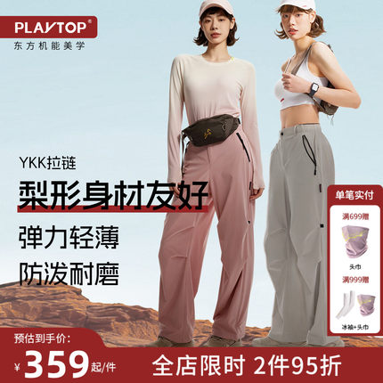 PLAYTOP轻薄梨型高腰辣妹阔腿裤户外速干防泼水显瘦女徒步防晒裤