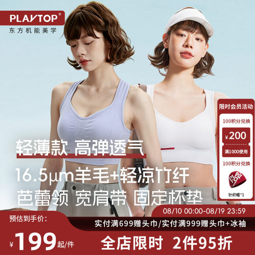 PLAYTOP羊绒羊毛运动bra