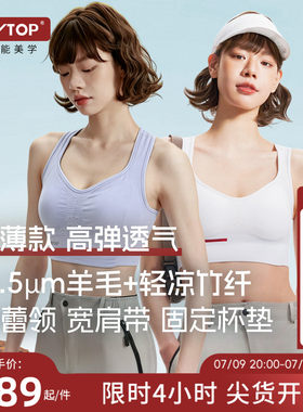 PLAYTOP羊绒羊毛运动bra