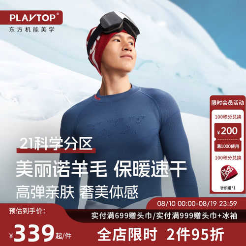 PlayTop美丽诺羊毛滑雪速干衣