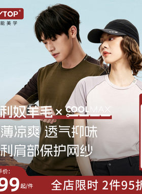 PLAYTOP美利奴羊毛快干短袖