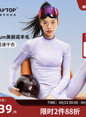 PLAYTOP奢宠美利奴羊毛滑雪速干衣徒步保暖透气压缩功能内衣男女
