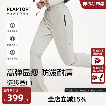 PLAYTOP轻氧户外伞兵裤女士软壳耐磨透气显瘦微喇徒步休闲长裤子