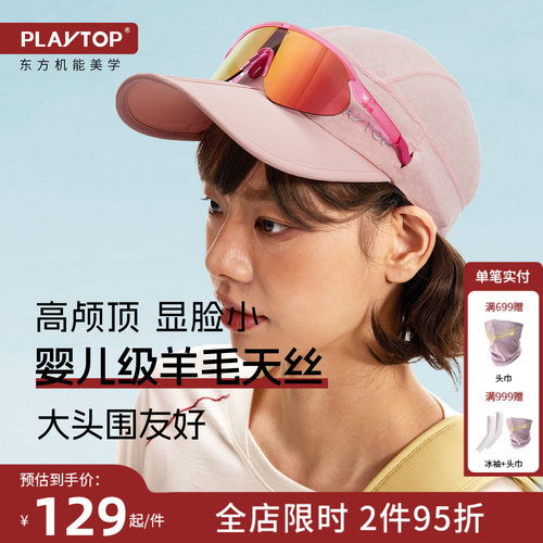 PlayTop美利奴羊毛美颜帽子