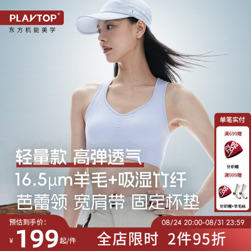 PLAYTOP美利奴羊毛运动bra轻薄款