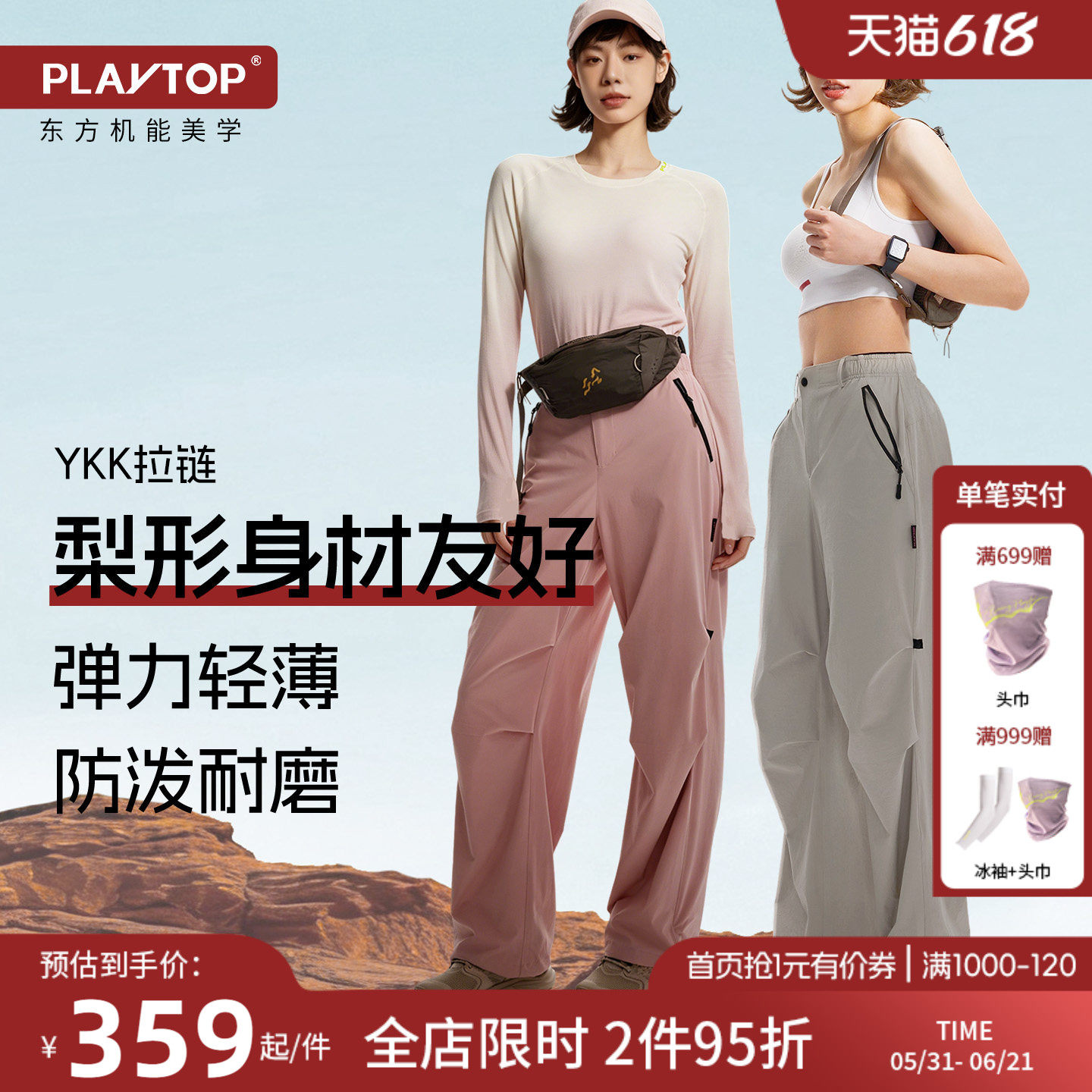 PLAYTOP轻薄梨型高腰辣妹阔腿裤户外耐磨防泼水显瘦女徒步防晒裤