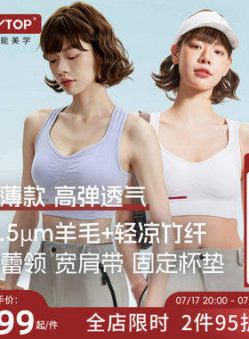 PLAYTOP羊绒羊毛运动bra