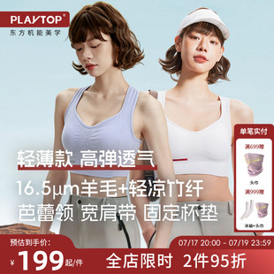 PLAYTOP羊绒真丝美利奴羊毛运动内衣女背心攀岩徒步速干bra文胸