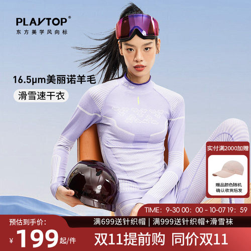 PlayTop奢宠美羊毛户外速干衣