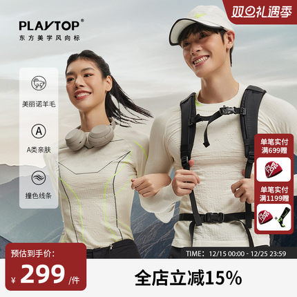 PlayTop思凯乐联名魔极美利奴羊毛长袖男女户外徒步登山贴身层
