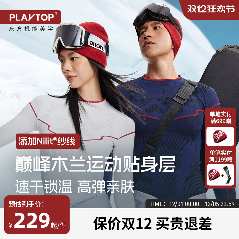 PlayTop极胄滑雪速干衣