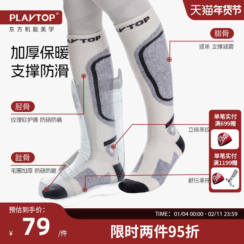 PlayTop新款男女士专业滑雪袜保暖压缩长筒户外美利奴羊毛长袜子,户外/登山/野营/旅行用品,滑雪袜,淘宝优惠券,粉丝福利购,淘宝优惠卷