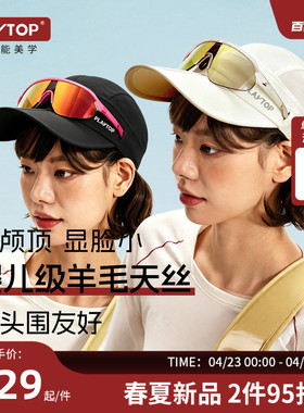 PLAYTOP美利奴羊毛帽可折叠可机洗户外徒步骑行女士鸭舌帽高颅顶
