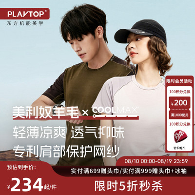PLAYTOP美利奴羊毛快干短袖