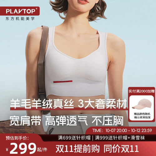 PLAYTOP羊绒羊毛运动bra