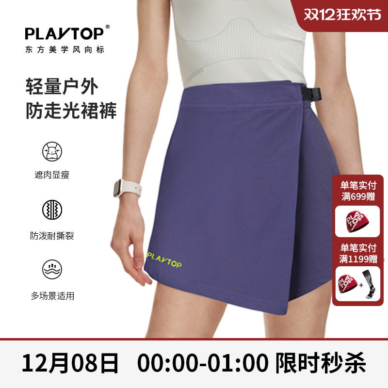 PlayTop轻量户外防走光裙裤
