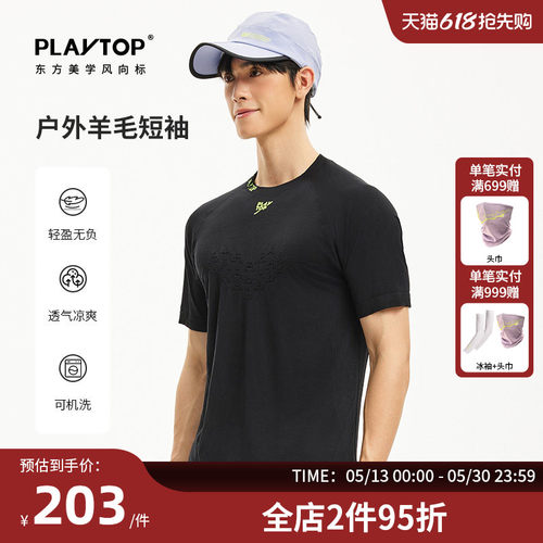 PlayTop美利奴羊毛短袖