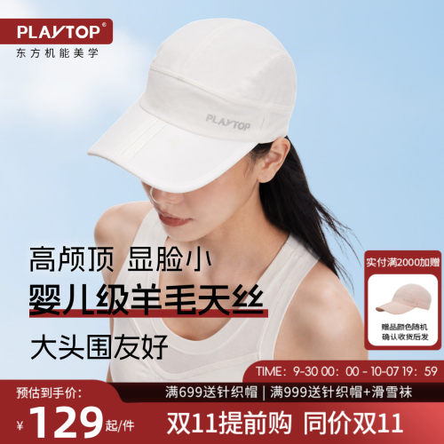 PlayTop美利奴羊毛美颜帽子