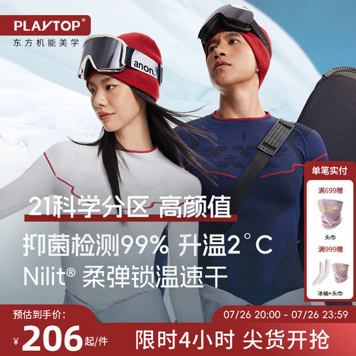 PlayTop极胄滑雪速干衣
