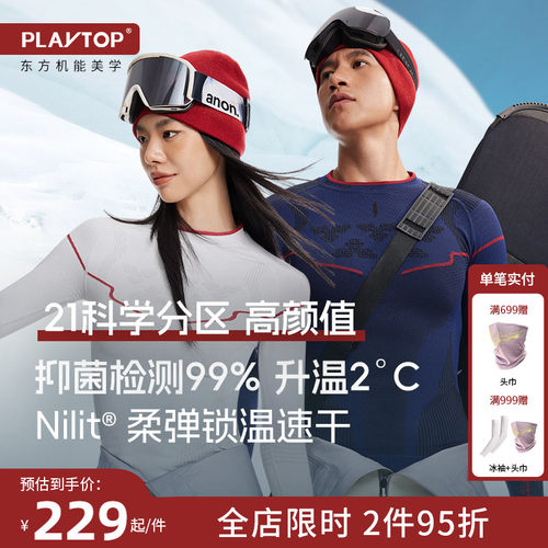 PlayTop极胄滑雪速干衣