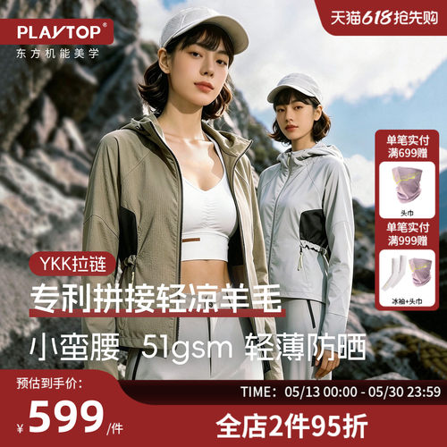 PlayTop小蛮腰羊毛防晒风壳