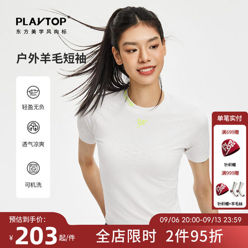 PlayTop美利奴羊毛短袖