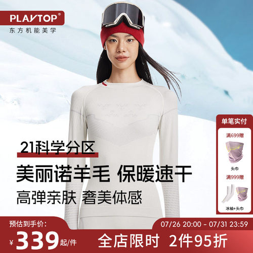 PlayTop奢宠羊毛滑雪速干衣